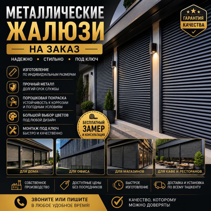 Металлические жалюзи на заказ