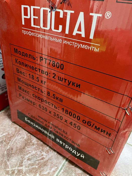 Трубочист, Ветродуй