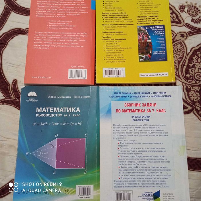 Помагала за 6 и 7 клас