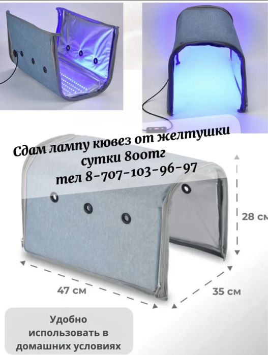 Сдам на прокат кювез лампу на прокат