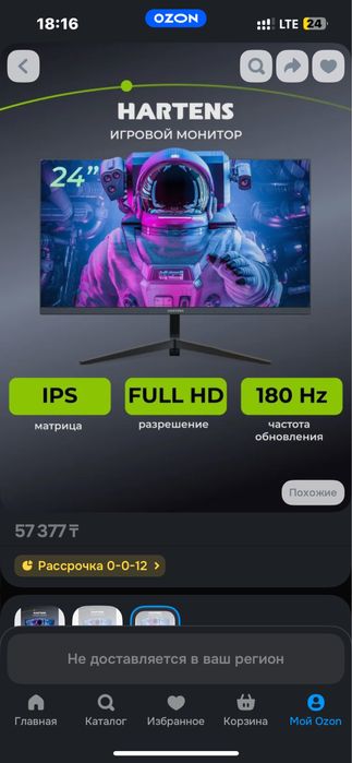 Монитор Hartens 24" 180hz