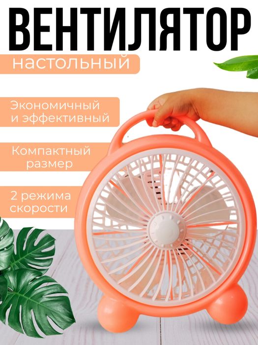 Вентилятор прохладный янги‼️