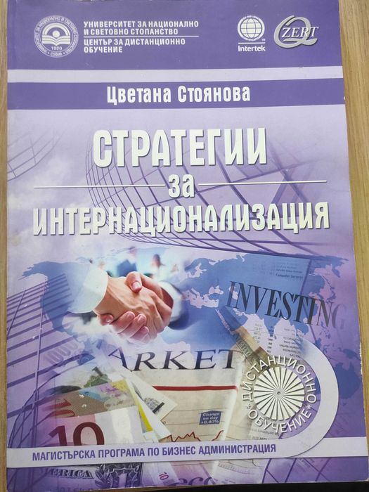 УНСС учебници Висш Мениджмънт