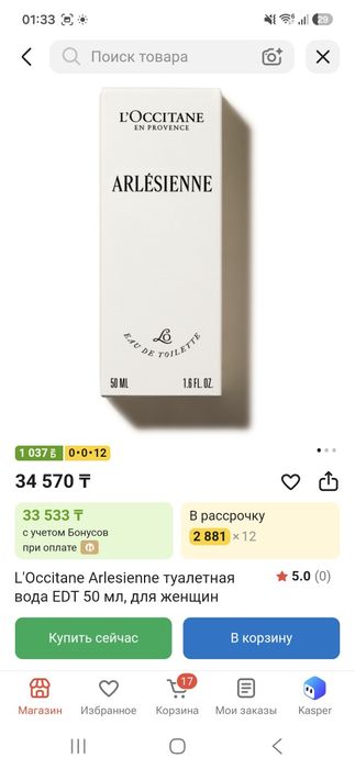 Loccitane  туалетная вода