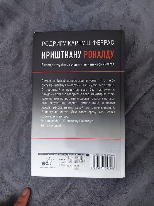 Книга Криштиану Роналду