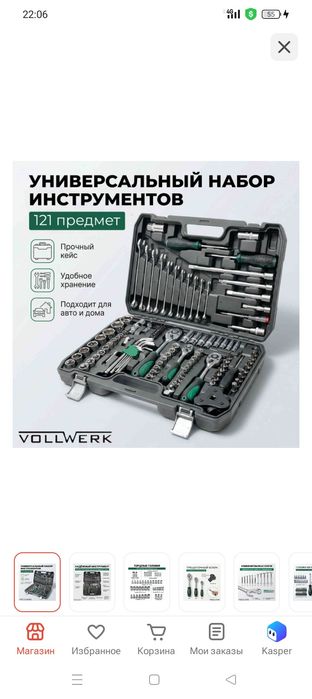 Набор инструментов