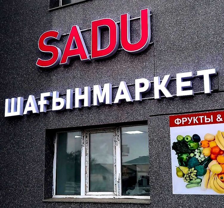 Вывеска, маңдайша,