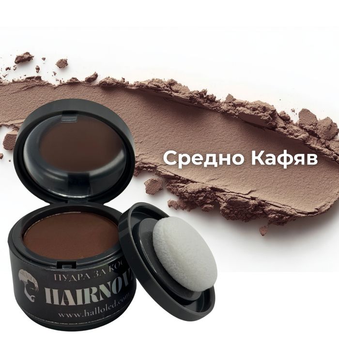 Пудра за коса - прикрива корени, оредяване и изтъняване на косата