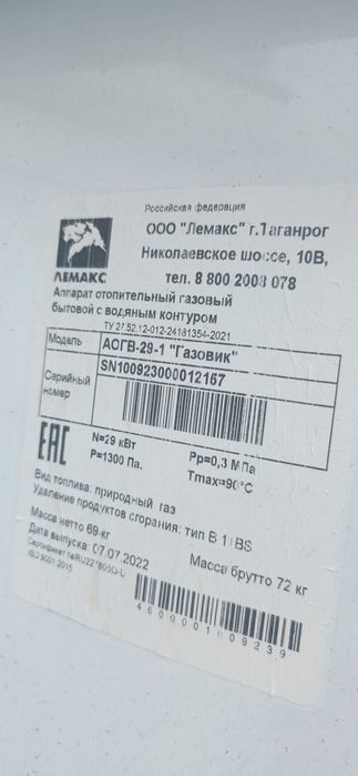 Газовый котел лемакс б/у