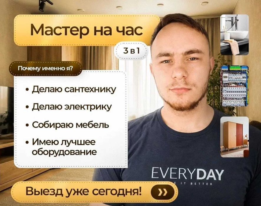 Домашний мастер, муж на час, мебельщик