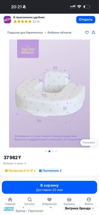 Подушка для кормления двойни