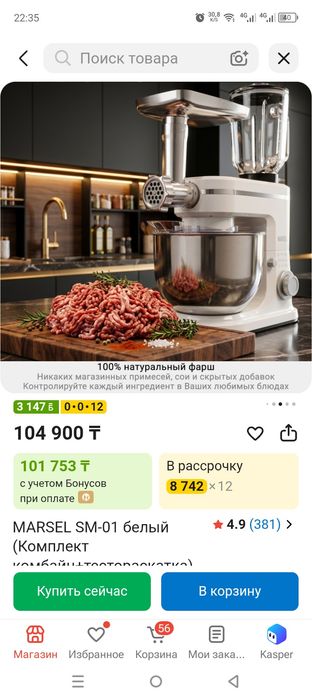 Кухонный комбаин Марсель