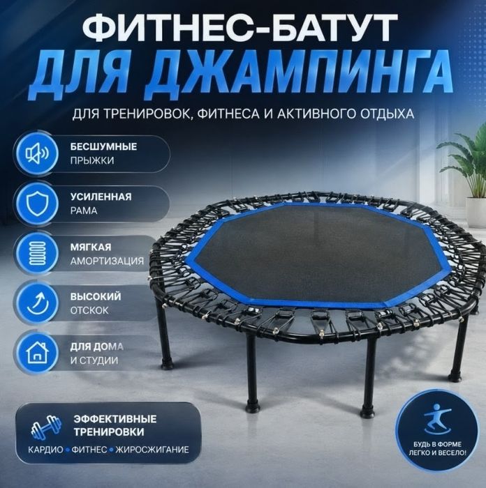 Продам фитнес батут
