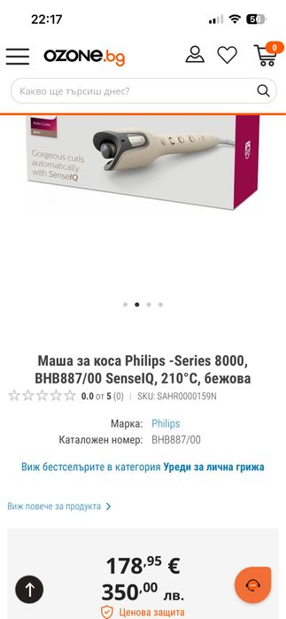 Philips SenseIQ, Rowenta, Babyliss