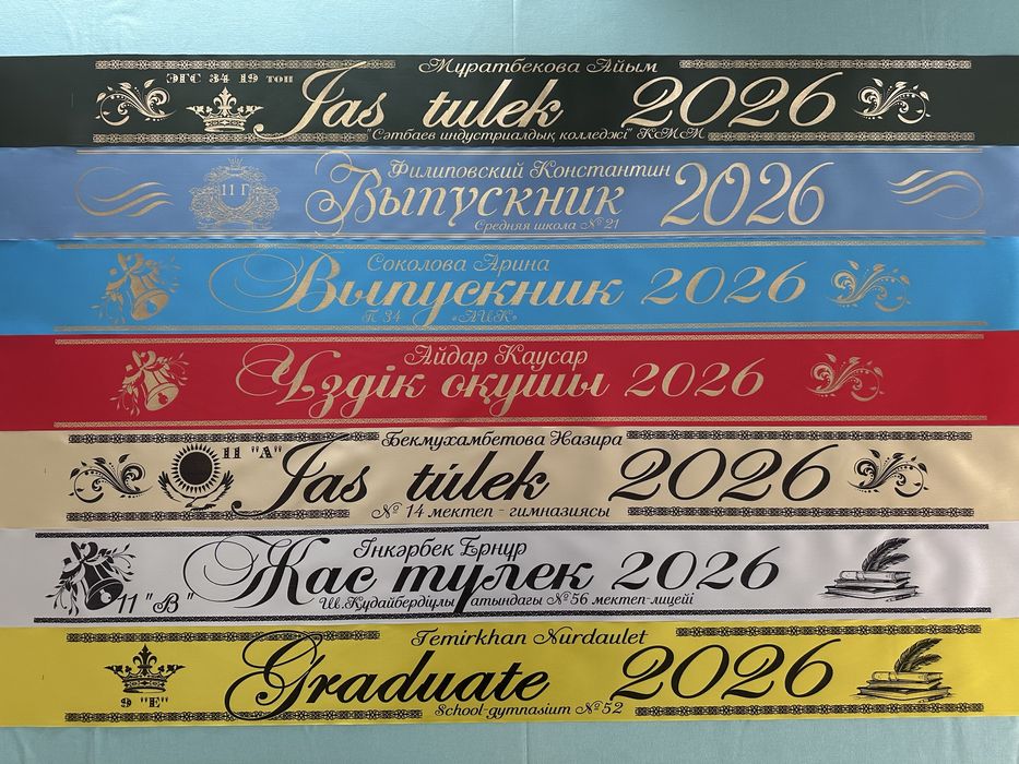 Выпускные ленты выпускника именные