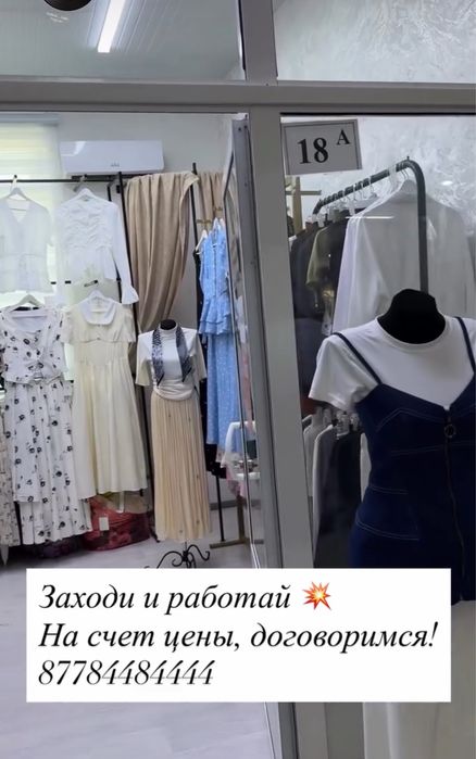 Магазин САТЫЛАДЫ! Даулет базарда!