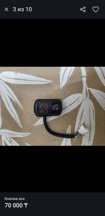 Продам кнопку sos