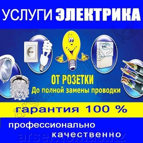 ЭЛЕКТРИК  .услуга 24/7