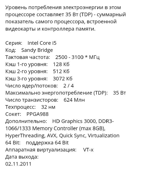 Продам процессор для ноутбука