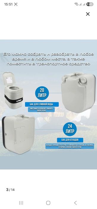 Продаём переносной биотуалет