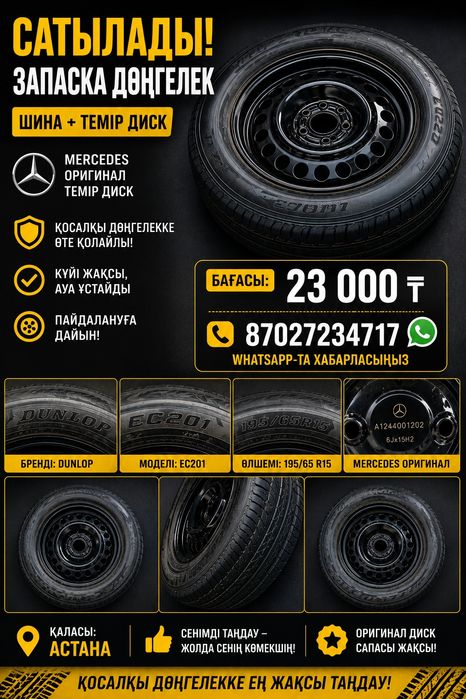 Машины шина 23000теңге