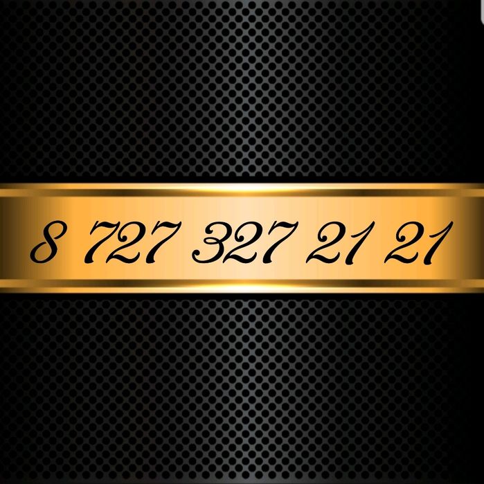 VIP номера Altel City GSM