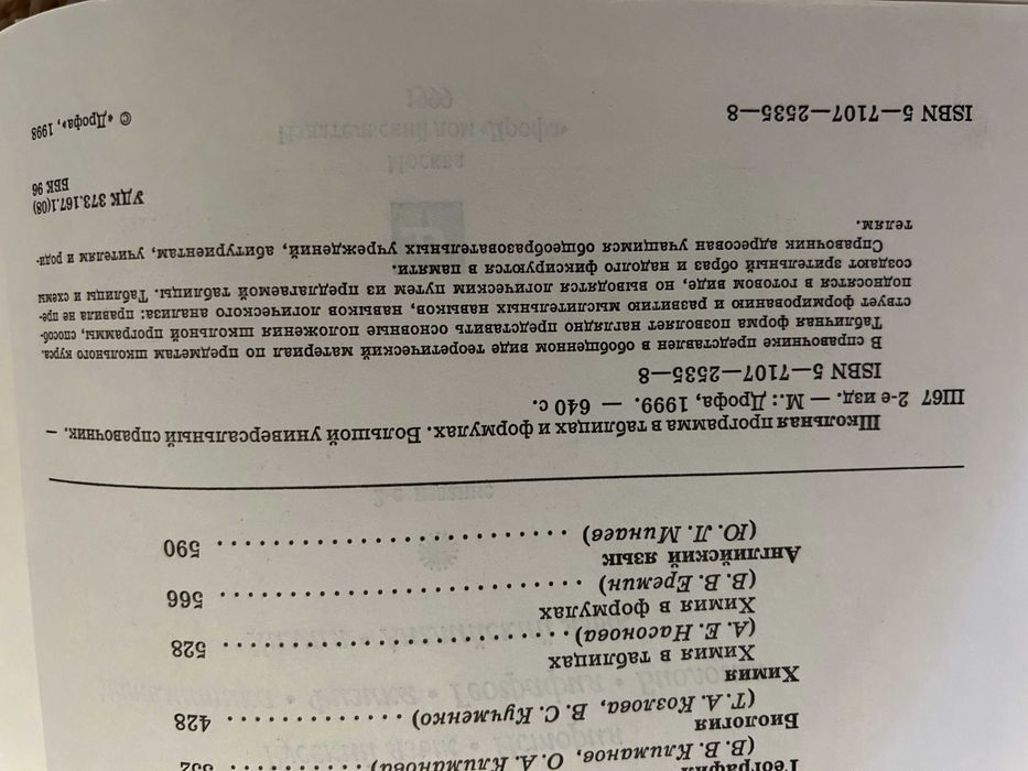 Школьная программ в таблицах и формулах. Универсальный справочник