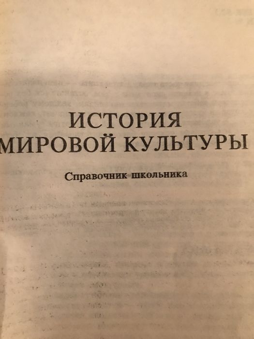 История Мировой Культуры