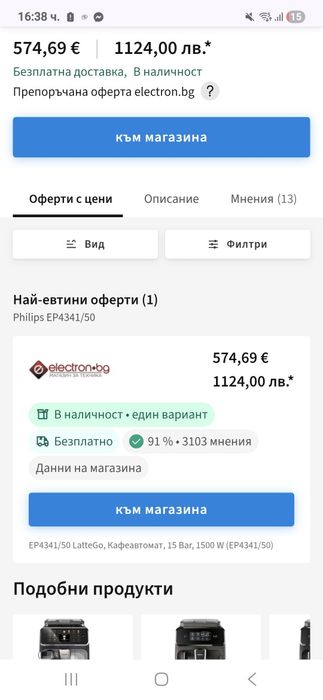 Кафеавтомат Кафемашина Philips LatteGo EP 4341/50