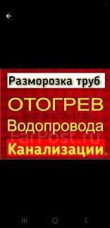 Крот отогрев Прочистка канализации чистка труб крот машина засор кухня