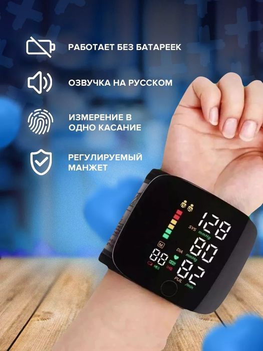Тонометр электронный на запястье на русском языке