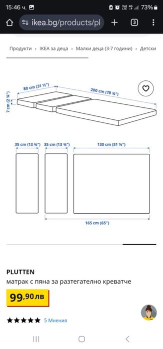 Матрак за легло 200cm х 80cm