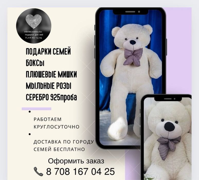Мишки мишка тедди подарок аю конжык горож Семей