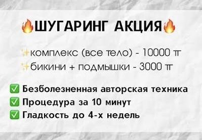 Шугарино акция!!!