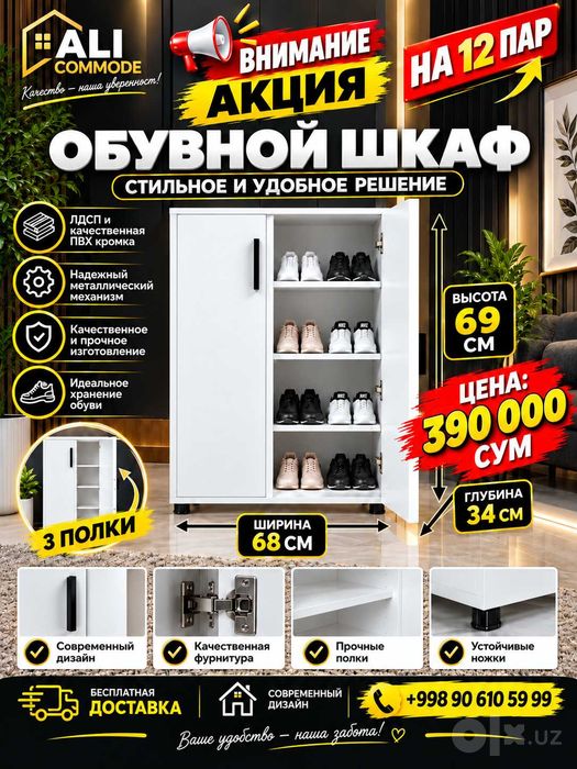 Обувной шкаф | 3 полки | комод | 69×68×34