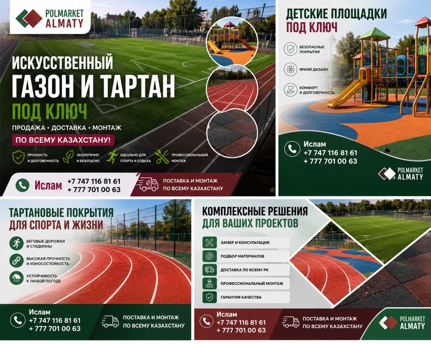 Искусственный газон, Тартан