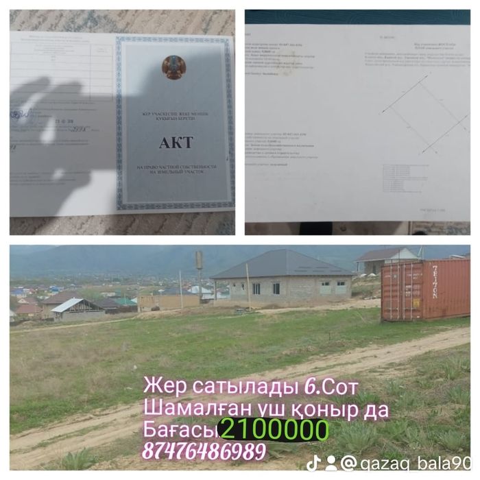 Үшқоңырда (Шамалған)  жер сатылады