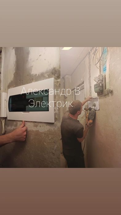 Электрик Срочный Вызов