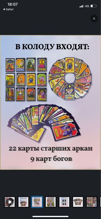 Карты Джоджо