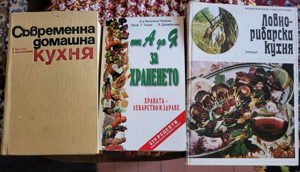 Книги за любовта, смеха, домашен бит и кухня, здравословен живот и др.