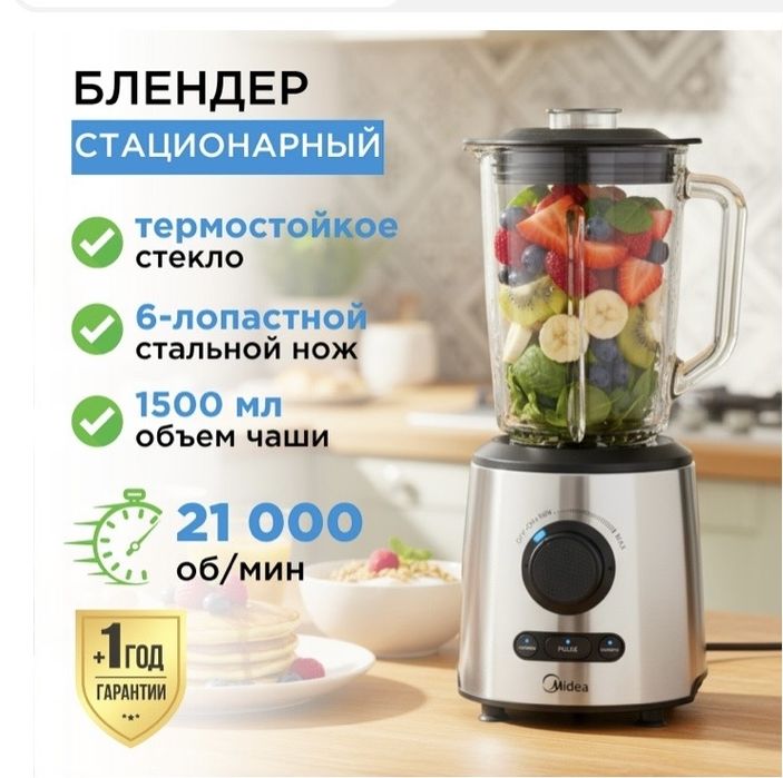 Мультиблендер Midea