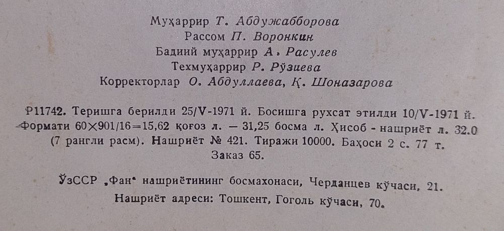 Книга Самарканд тарихи 1971 года тираж 10000 штук.