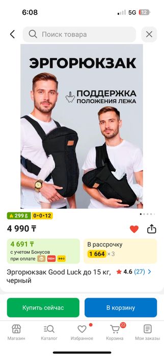 Эргорюкзак для малыша