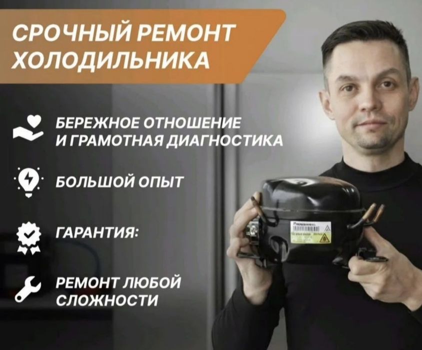 Ремонт холодильников морозильников и витрин срочный выезд