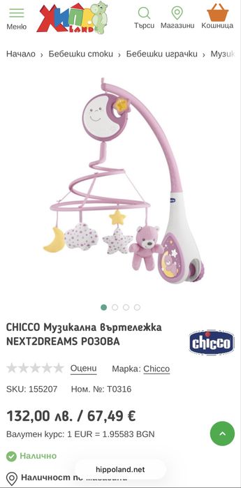 Chicco Активна гимнастика 4в1 + музикална въртележка