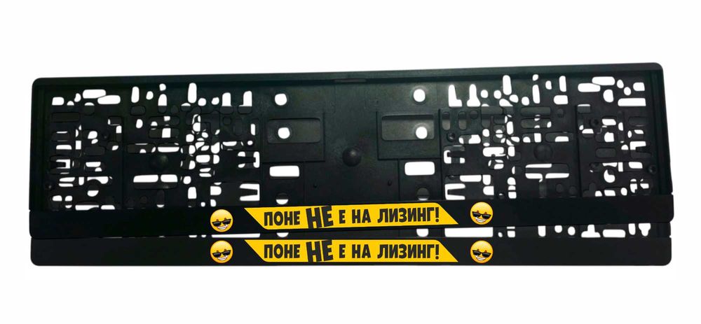 Комплект универсални рамки/подложки за регистрационен номер