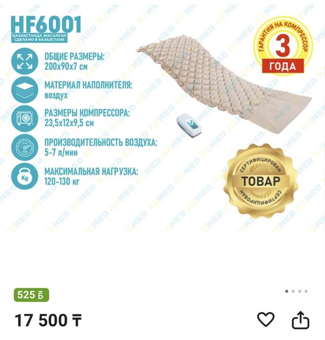 Противопролежневый матрас