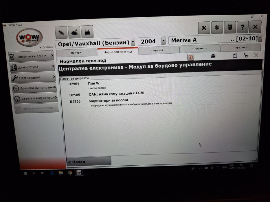 Диагностика на леки автомобили