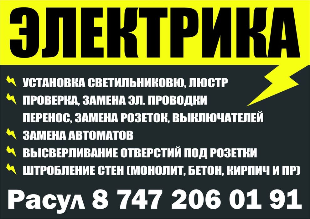Услуги электрика