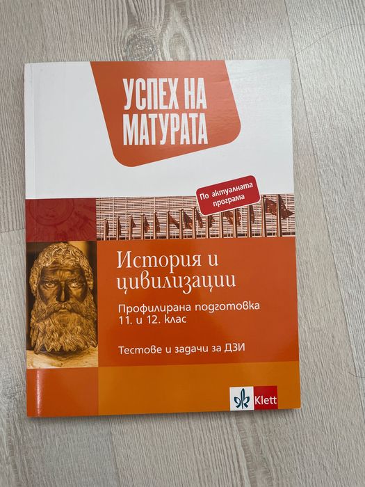 Успех на матурата